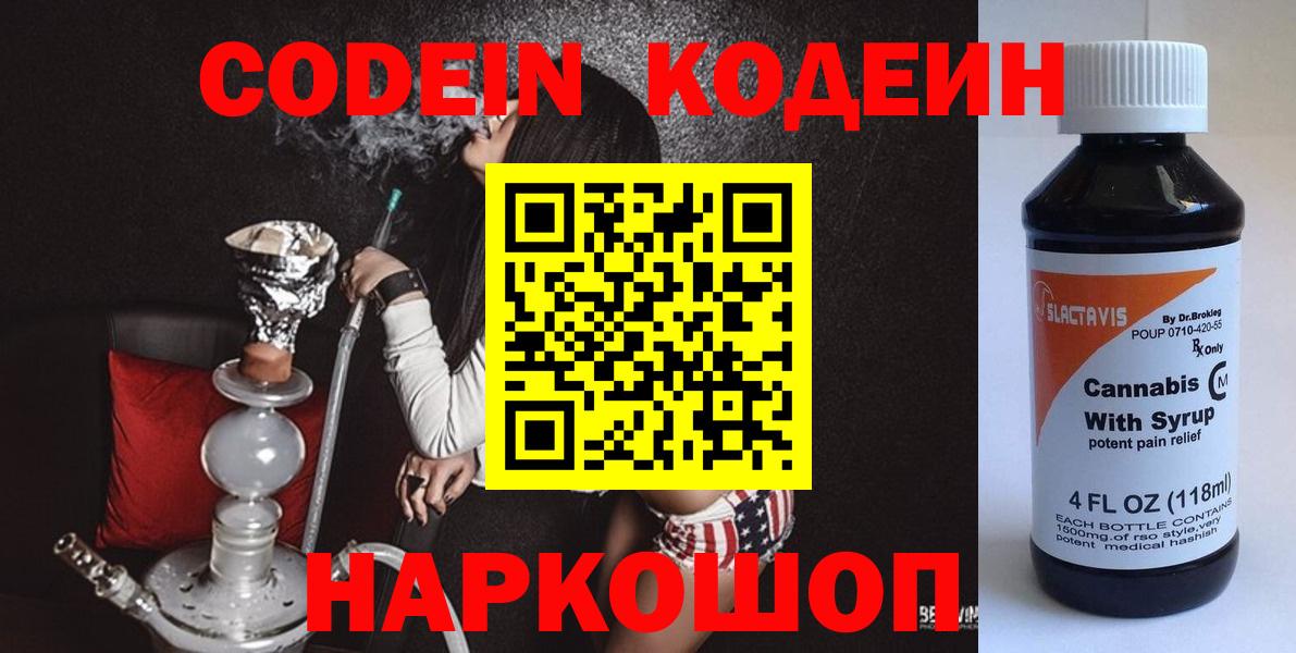 Кодеиновый сироп Lean напиток Lean (лин)  Вход с VPN  Ипатово 
