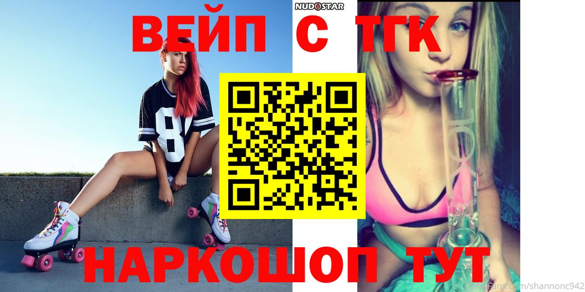 ТГК вейп  ТГК Wax  наркошоп  Вход с VPN  Ипатово 