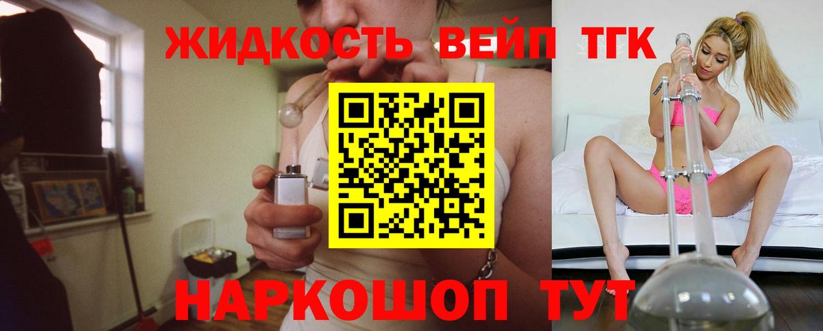 Дистиллят ТГК вейп с тгк Ипатово